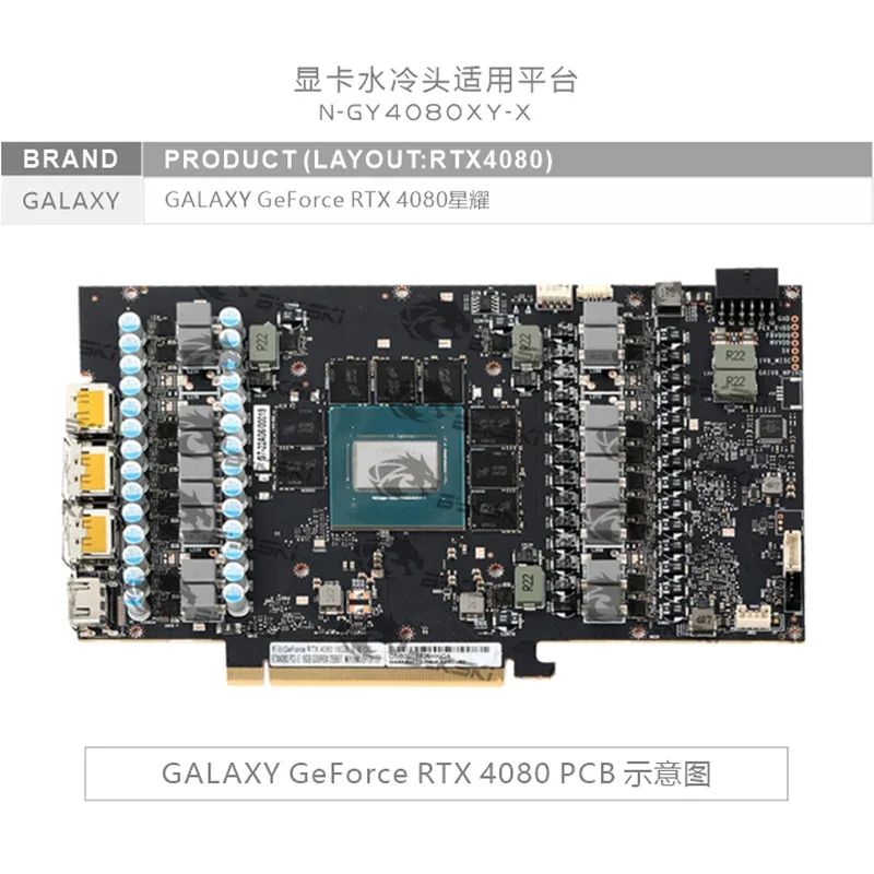 Bykski製 GPUブロック。GALAXY RTX 408 - Rtx 4080 Water Cooling Block のレビューと価格